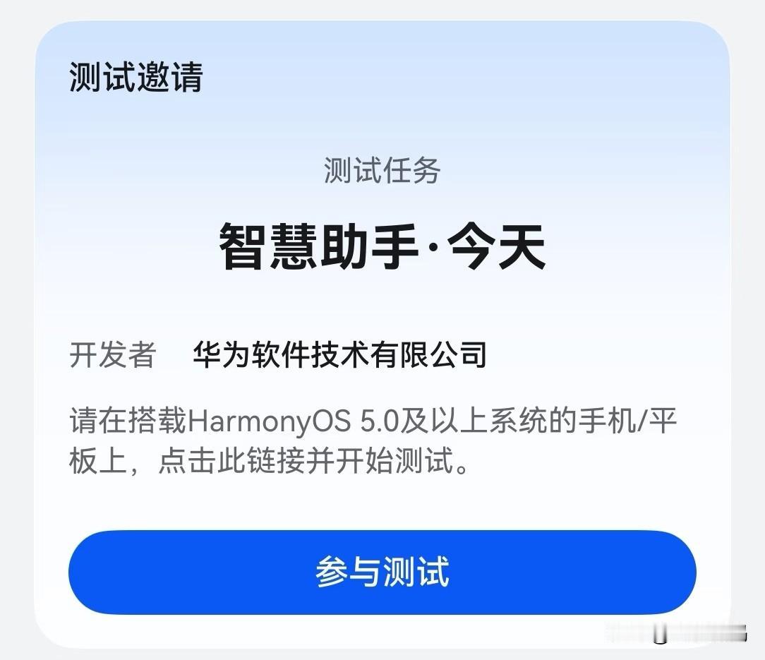 鸿蒙有礼正式全面焕新上线！根据官方最新消息反馈，目前参与了智慧助手负一屏众测的用