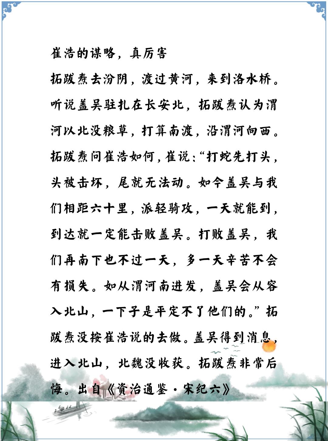 资治通鉴中的智慧，南北朝崔浩谋略真是厉害，每次都能预测正确，拓跋焘没听...