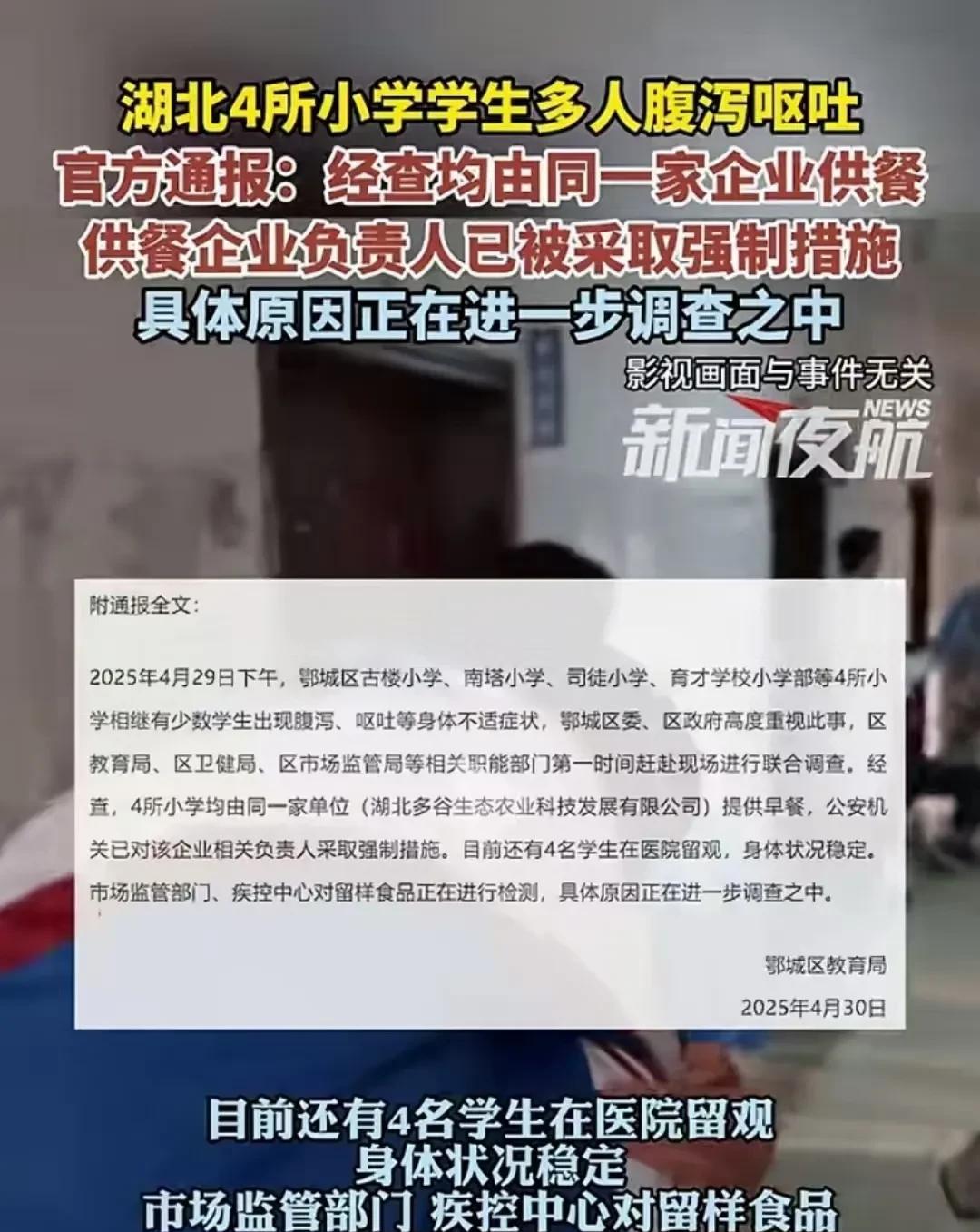 （来源：新闻夜航）湖北鄂州，2025年4月29日下午，鄂城区古楼小学、南塔小学