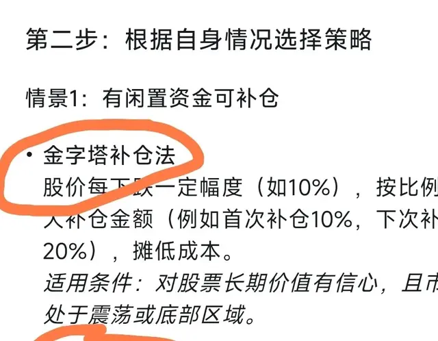 股票被套30%,怎么解套?deepseek给出了答案!