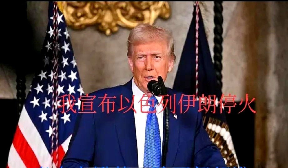 以色列停火真相：真没钱没弹药了以色列停火背后藏着啥秘密？