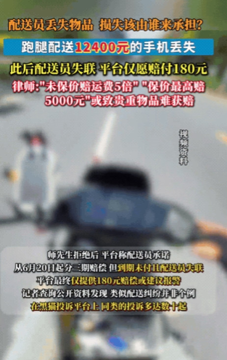 “太过分！”北京，男子在外卖平台上花了36元叫了个跑腿，给客人送一部价值1240