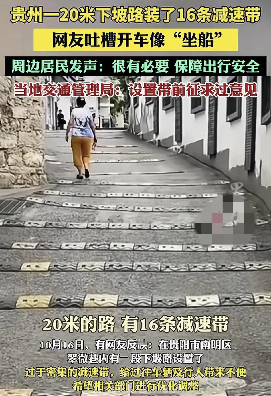 10月18日，贵州一巷子内有一处景点附近有网友反映，短短的20米路设置了16条减