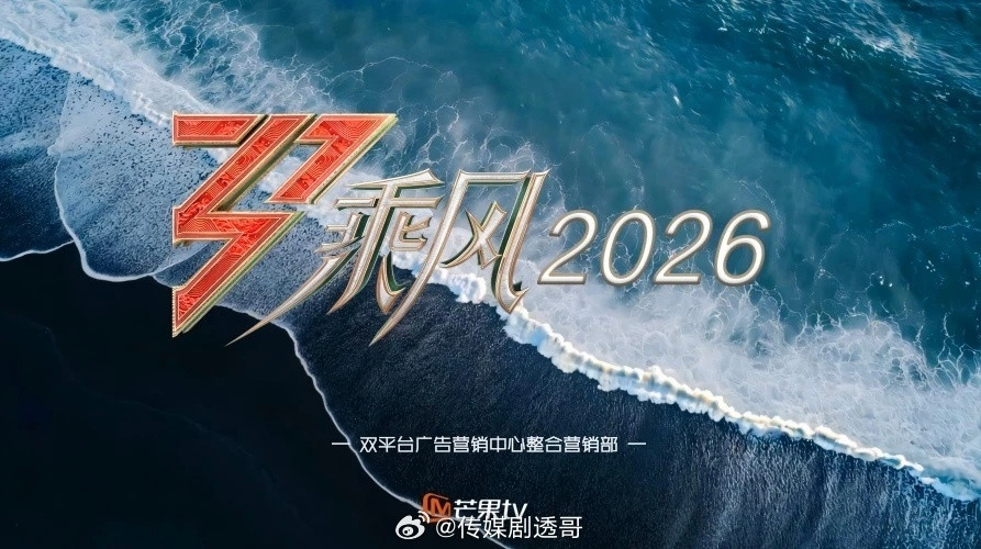 歌手2026因为乘风2026从5月初推迟到5月底直播。省得每次歌手前期和浪姐后期