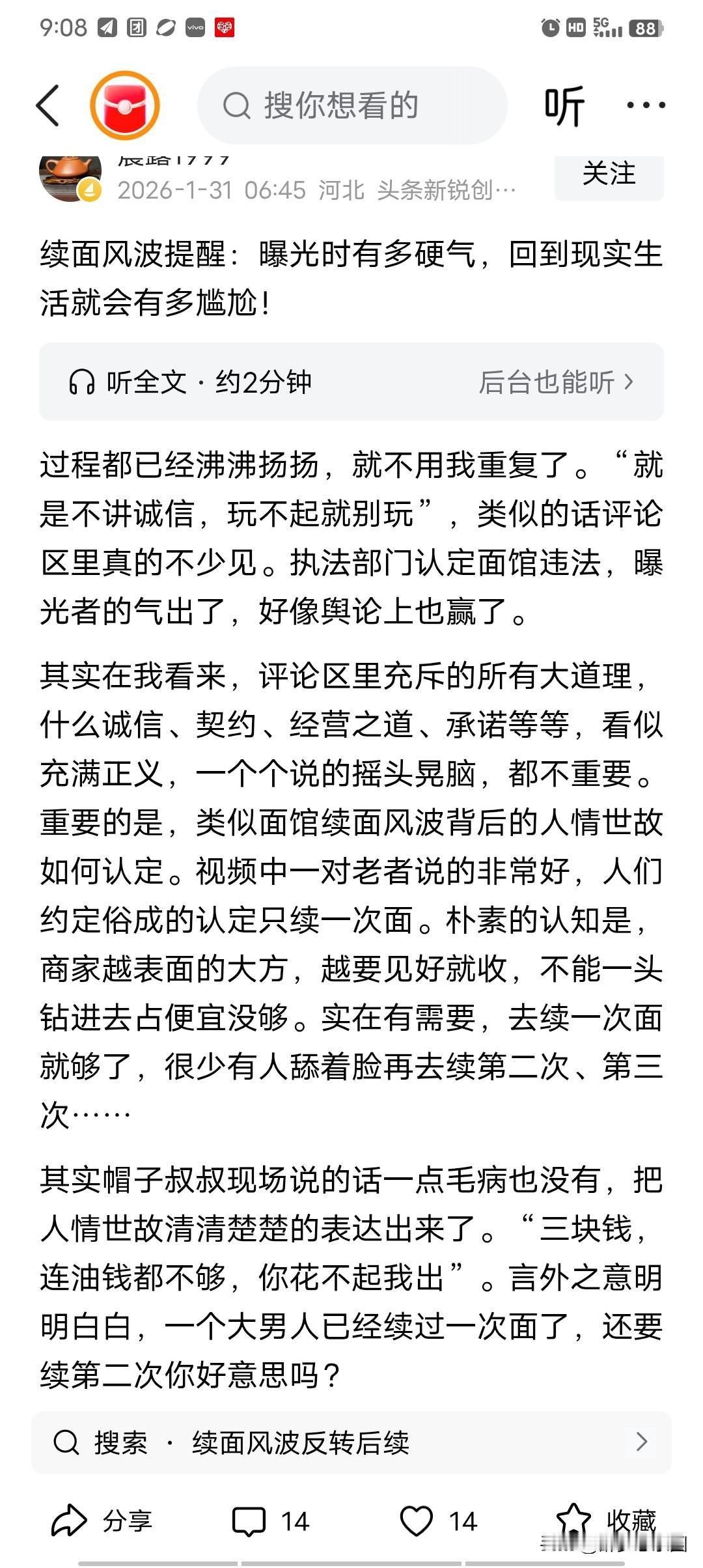 关于四川乐山夹江县面馆这件事，这位网友说的很好听，实际上经不起推敲。商家玩不起