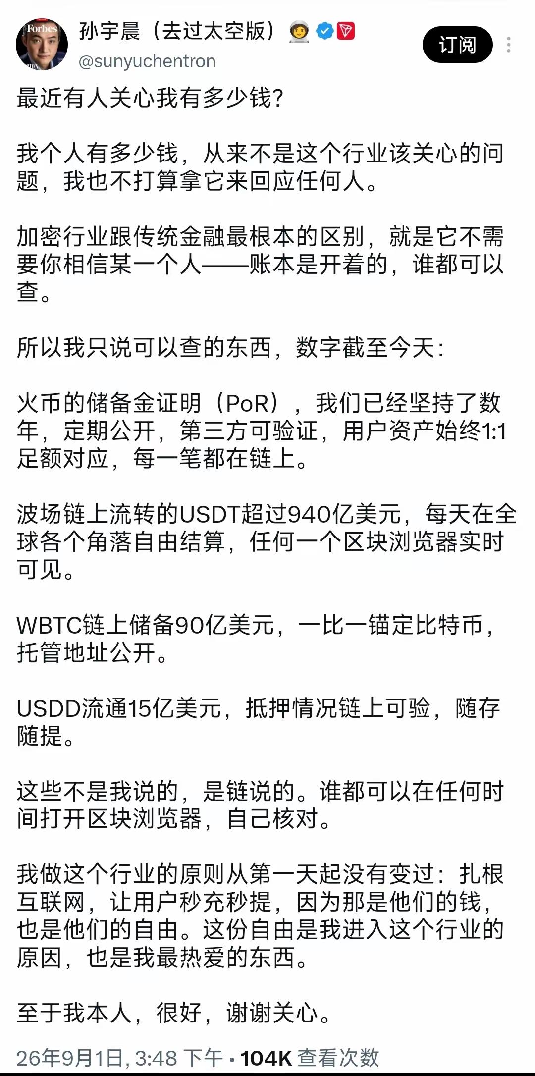孙宇晨终于正面回应了"到底有多少钱"这个问题——但他说了，又好像没说。他在X
