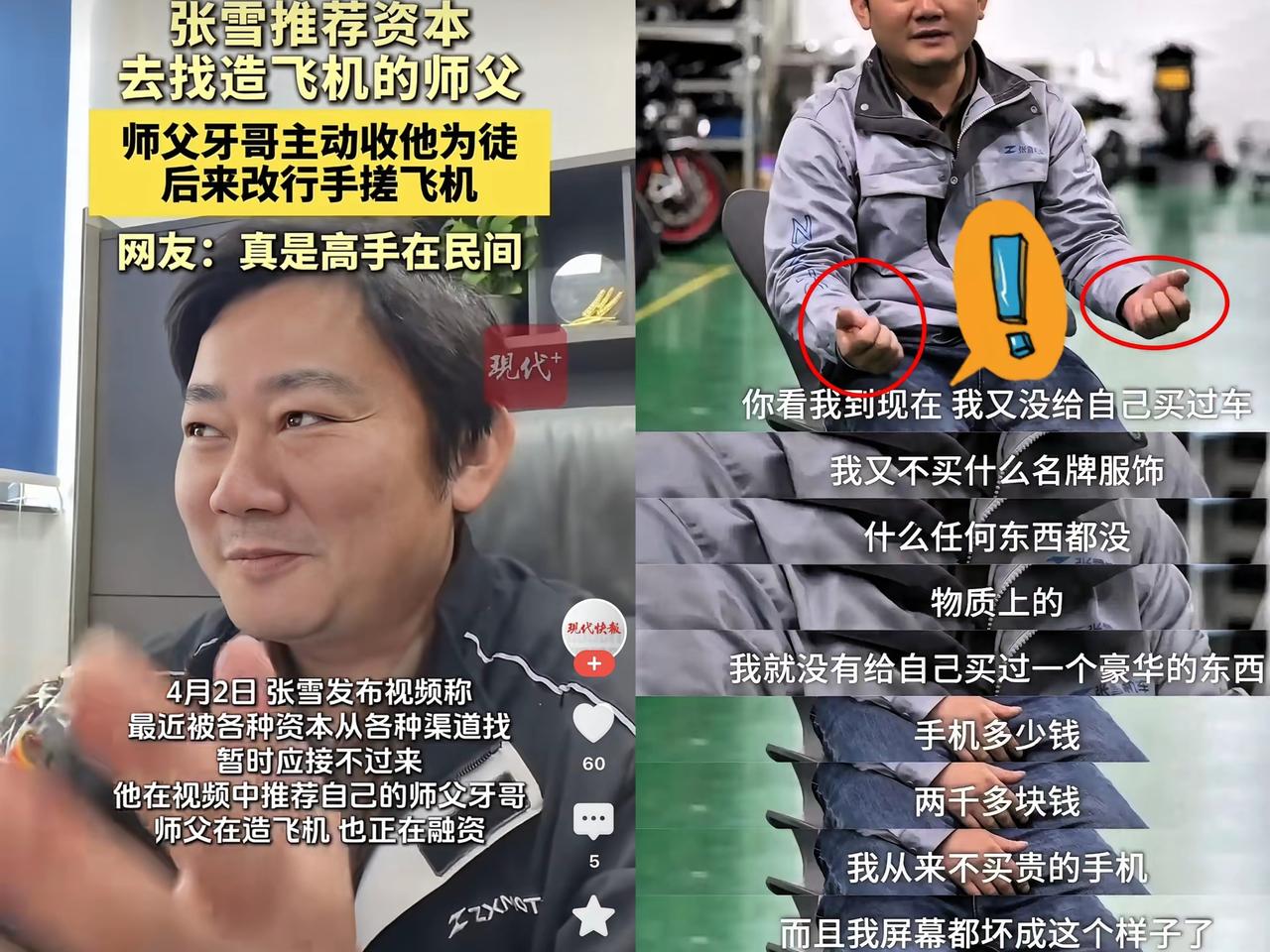 张雪当老板，真的疯得让人佩服，又仗义得让人心疼。2025年公司濒临崩盘，账上