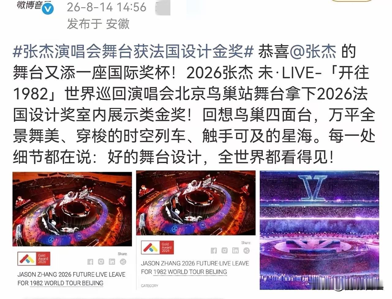 张杰，这可太长脸了8月14号，张杰冲上热搜，这回可不是因为老婆谢娜，而是他的演