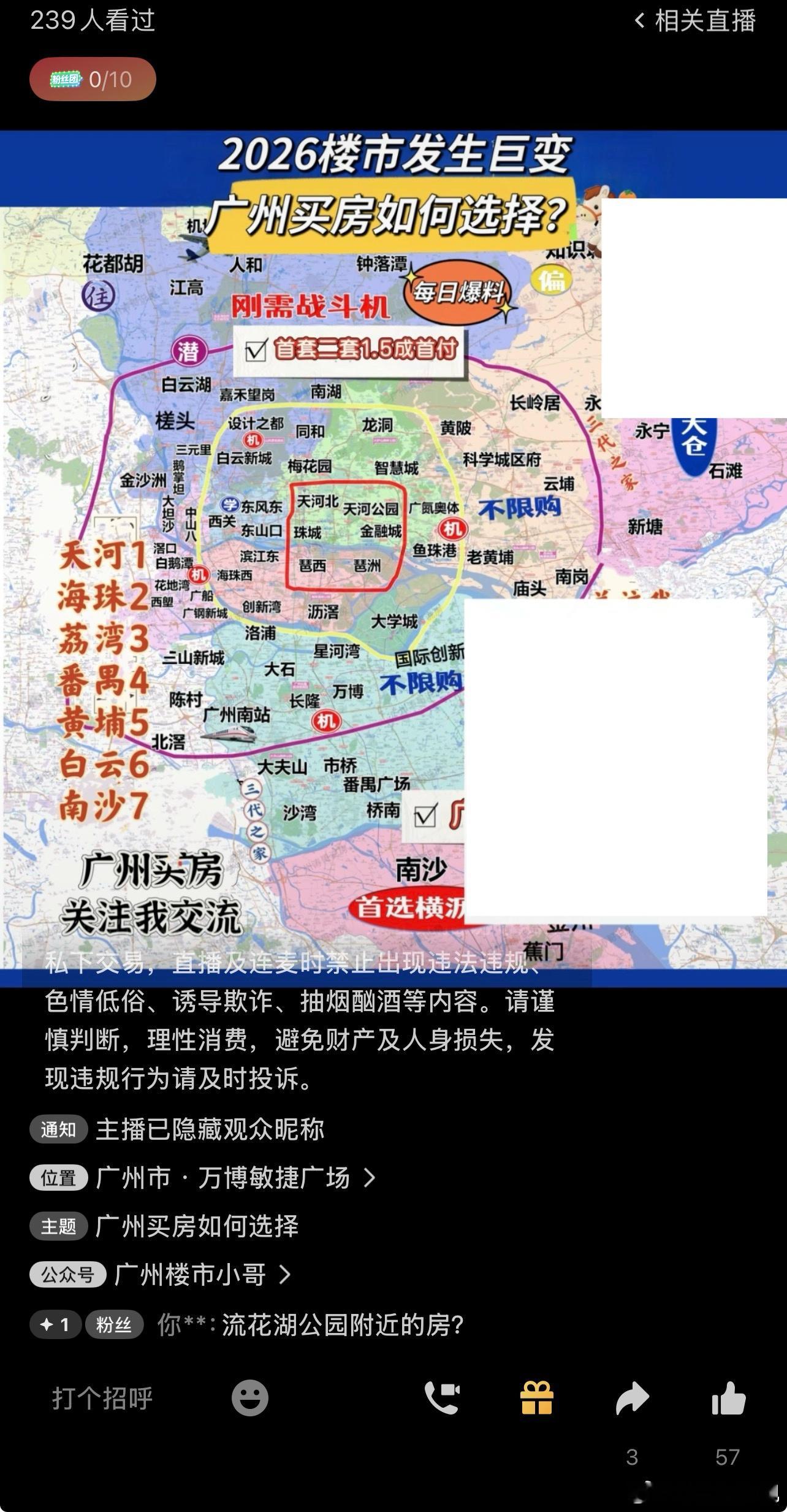 快把我笑疯了，评论区问流花湖附近的房子，这位小哥一直说花都那边的房子不熟连流花湖