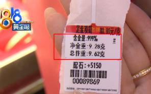 “无理取闹！”浙江杭州，一女子花16000多元买黄金手镯和八宝罗盘项链，戴了1个