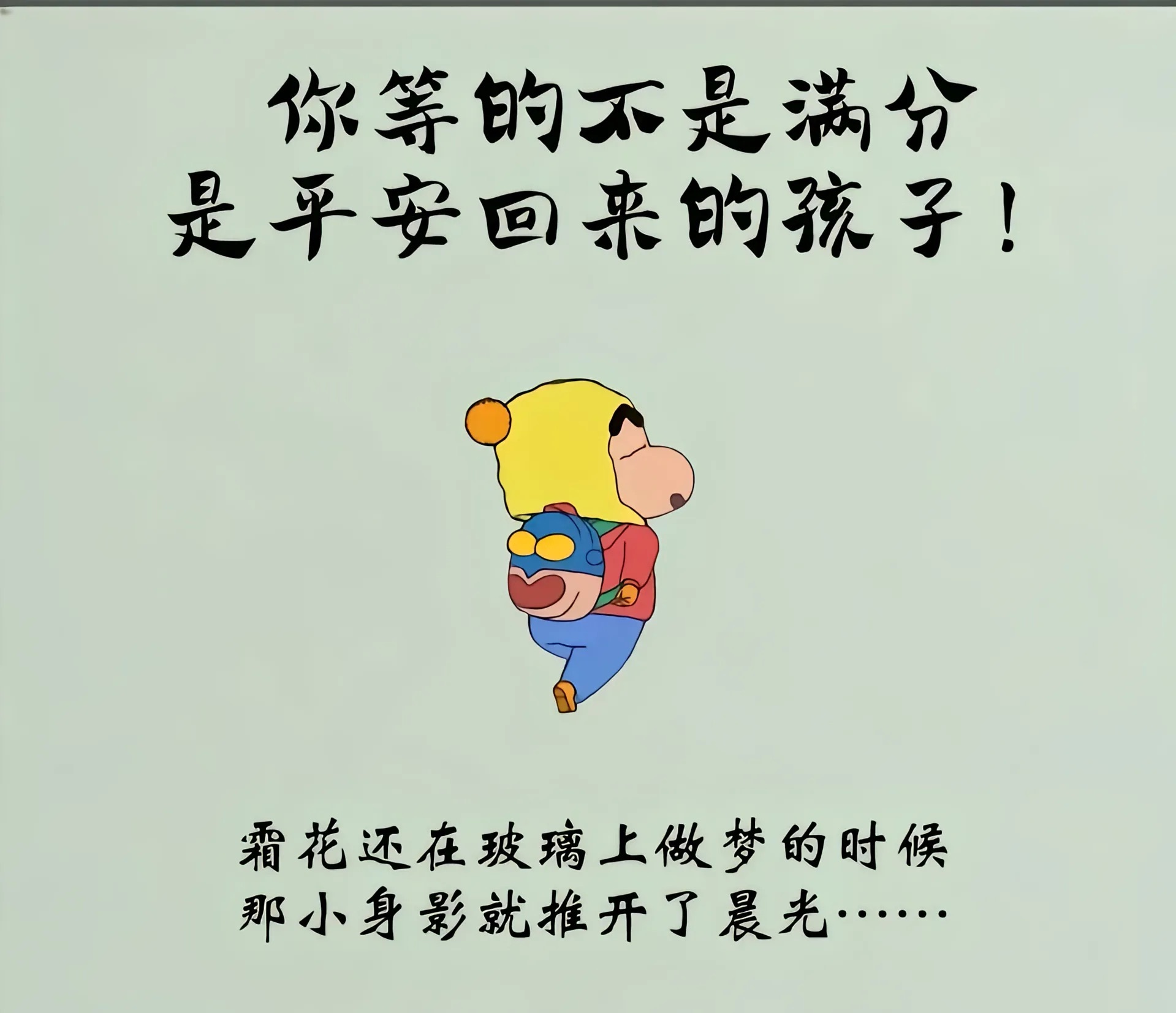 成绩的高低，技能的多寡，终是人生的点缀；而鲜活的生命，健全的人格，向阳的心态，才