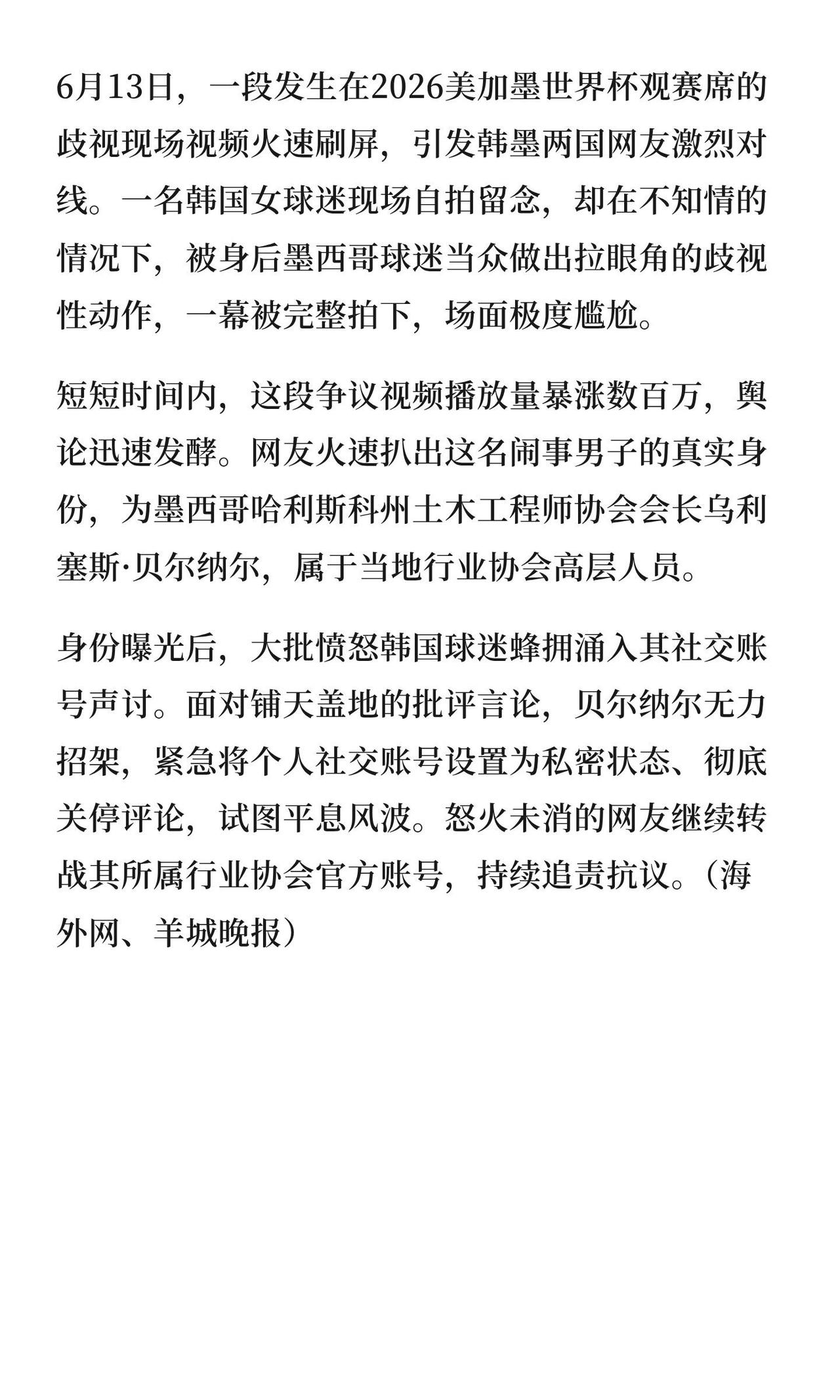 世界杯又出丢人现眼的——韩国女网红现场自拍，身后一墨西哥男突然对着镜头扯眼角做"