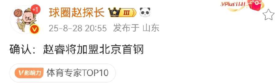 即便是公示了国内球员信息，但是赵睿还是要加盟北京北汽现在看来：一，北京北汽为
