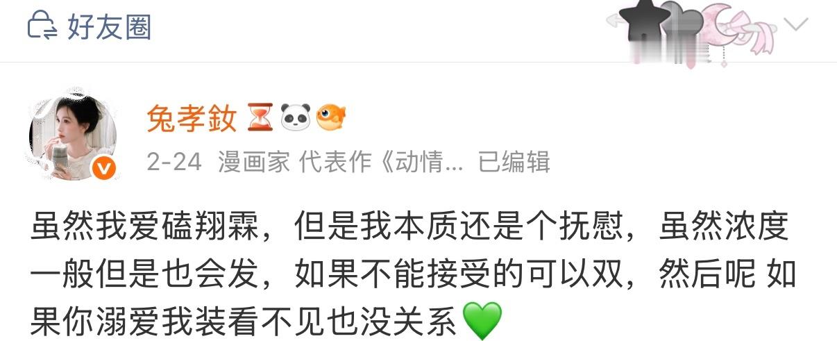 早说了看不惯就双了拉黑也行挂我干嘛我难不成每天要强调一遍自己属性