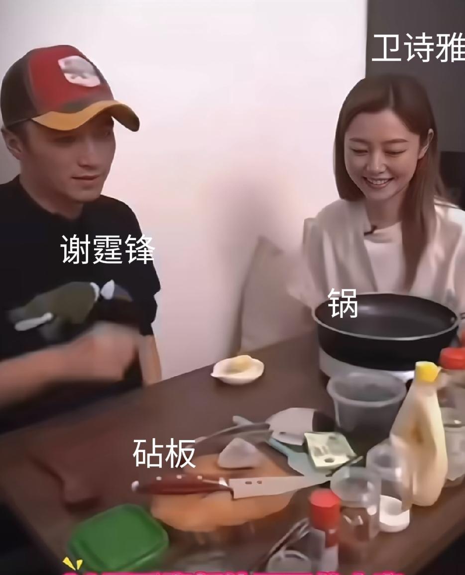 港星卫诗雅说，请谢霆锋来自己努力十一年换来的32平家里做客。桌子上，切菜的砧板