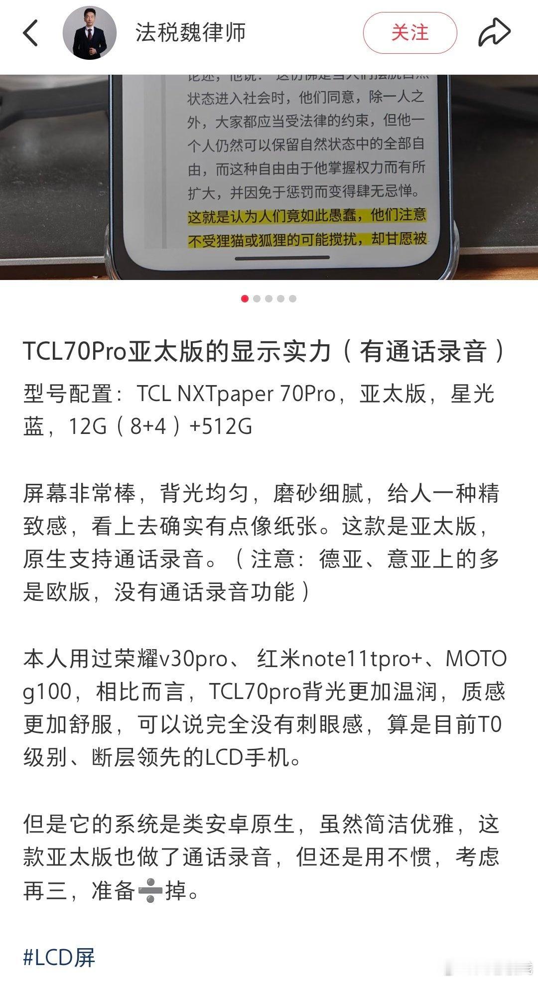 tcl70pro属实是当下屏幕最好的LCD新机，然而除了屏幕它一无是处，性能弱、