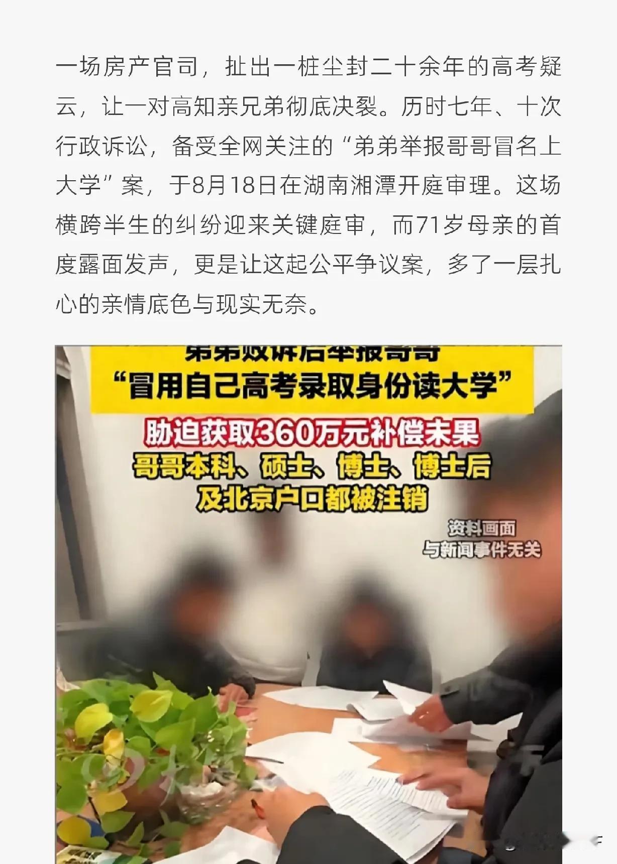 从哥哥冒名顶替上大学，到兄弟反目，源于最开始弟弟被送养，母亲偏心。这件事里妈