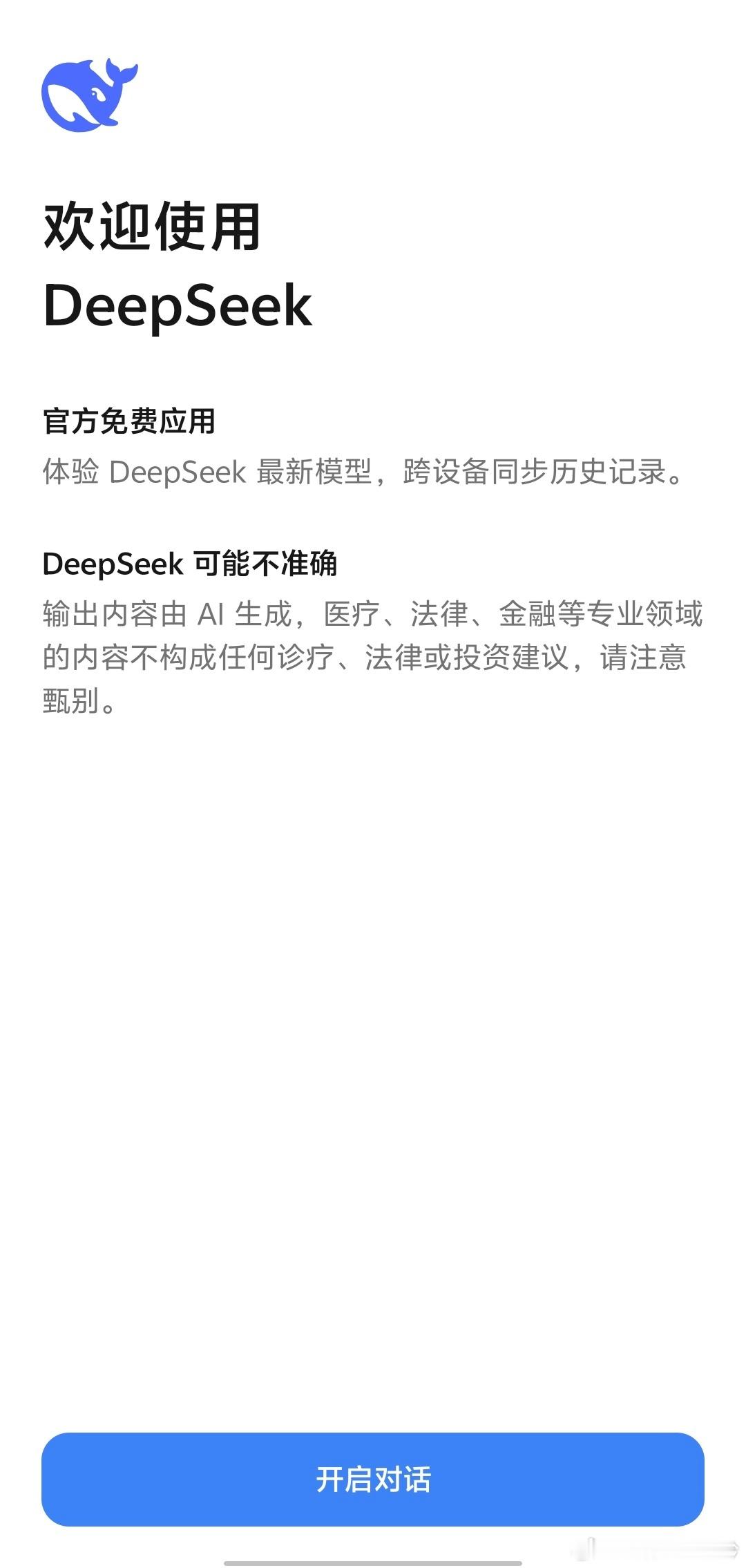 让你们天天拿DeepSeek炒股买彩票，人家还得专门来声明[捂脸哭][捂脸哭]