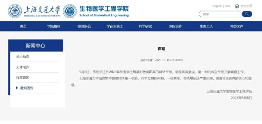 一觉睡醒，被上海交大一则学术争议新闻惊到失语。上海交通大学生物医学工程学院202