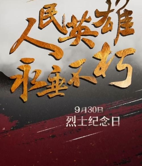 哪位烈士的英勇事迹对你影响最大AI还原先烈们的笑容今天是烈士纪念日，请向人民英