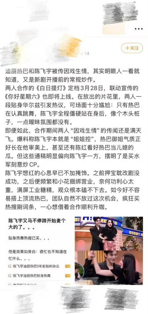 白日提灯，热巴要搞大女主提纯人设？有网友说女方要提纯，不炒cp，还干预男方的工作