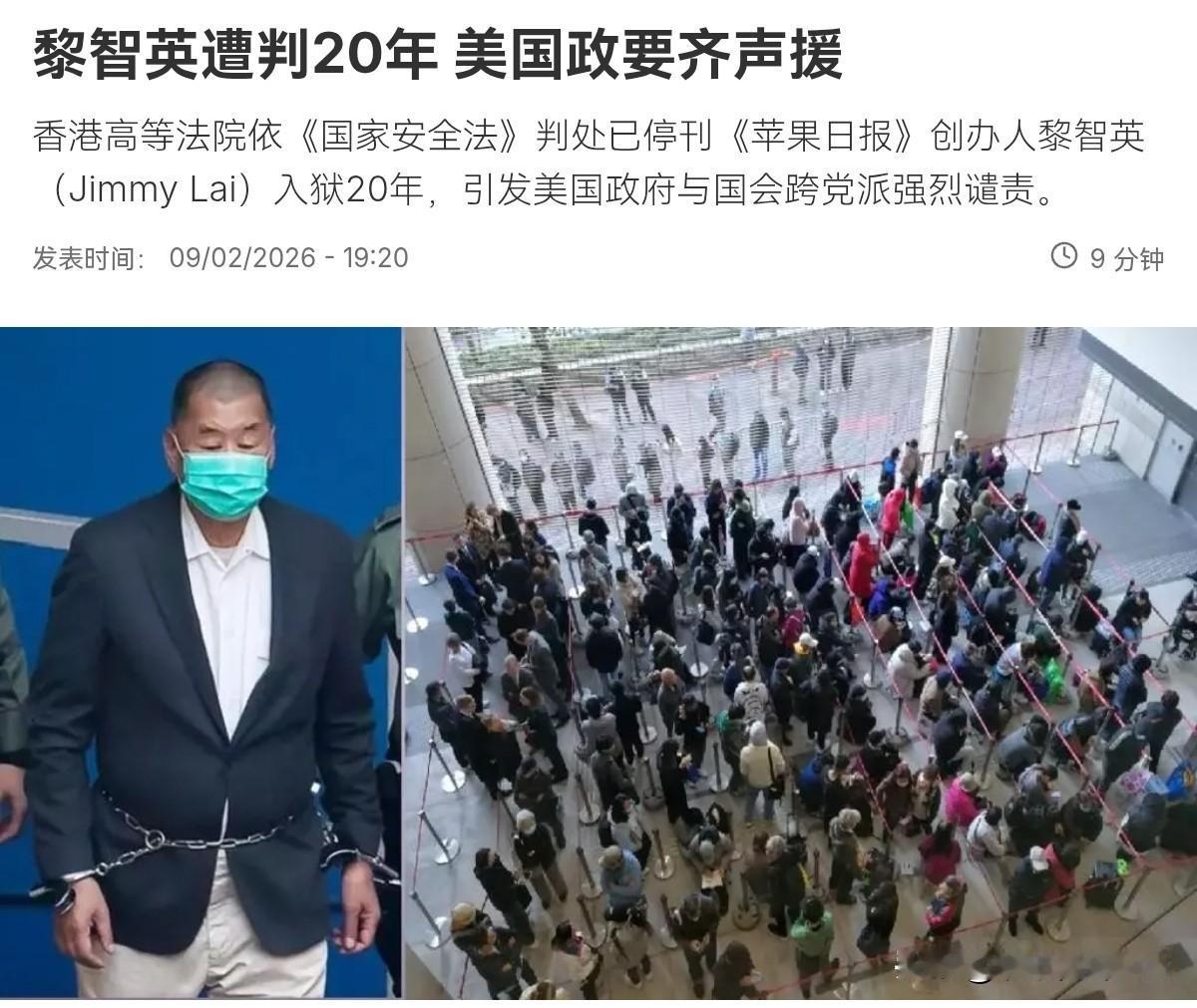 鲁比奥对我们放硬话，要求我们必须放人！在黎智英被判刑20年之后，2月10日，美国