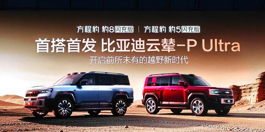 前所未有的越野新时代来了！比亚迪云辇–PUltra来了！云辇-p比亚迪云辇–P