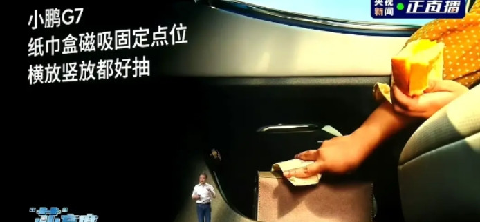 何小鹏终究还是没有领悟雷军营销哲学的精髓啊！小鹏G7的纸巾盒带有磁吸功能，无论