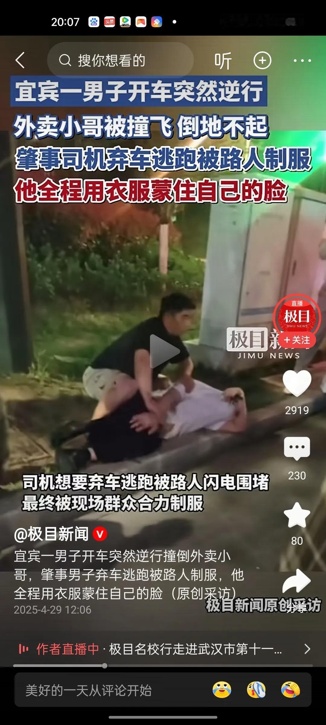 四川宜宾长江大桥上，一辆越野车冲向对向车道，外卖小哥重伤！肇事逃逸后用衣服挡脸，