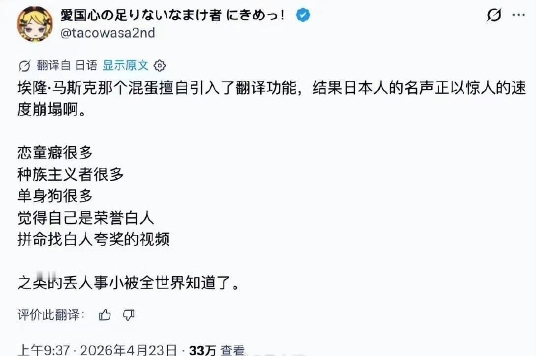 好笑，日本这个也怪马斯克？