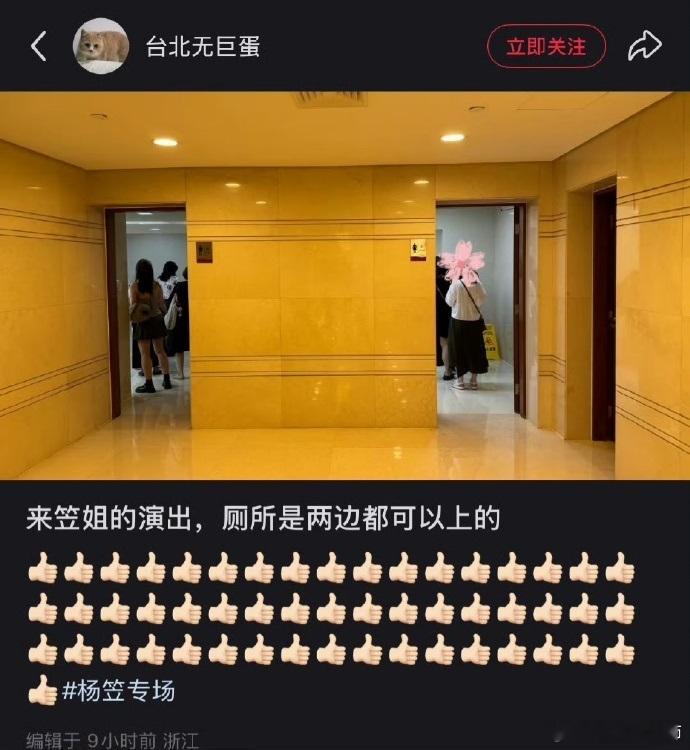 《来笠姐的演出，厕所是两边都可以上的》于是这帮女权男，🐢男，自以为很理中客的“