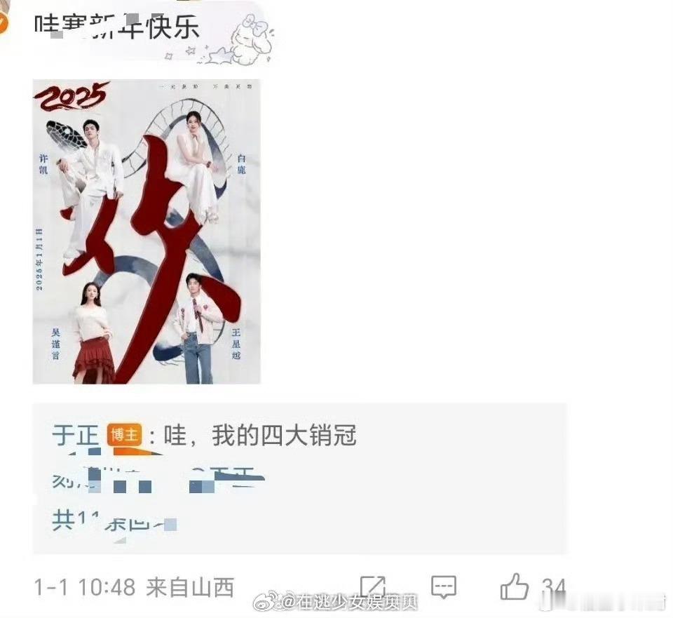 于正说这是他的四大销冠哎