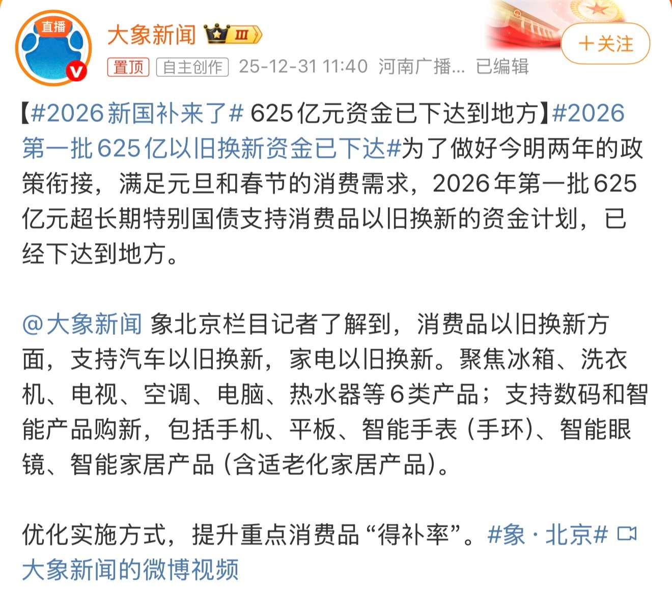 2026新国补来了看河南省国补什么时候重启，2025年大概半年左右河南省国补就结
