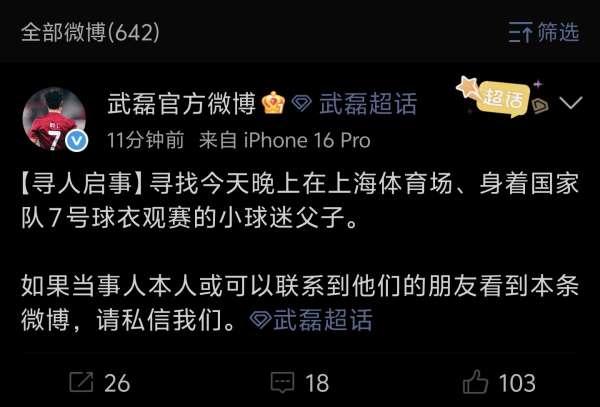 武磊发出寻人启事！昨晚这一幕真的实在不应该！球迷还是要有一点格局！这位小球迷穿着
