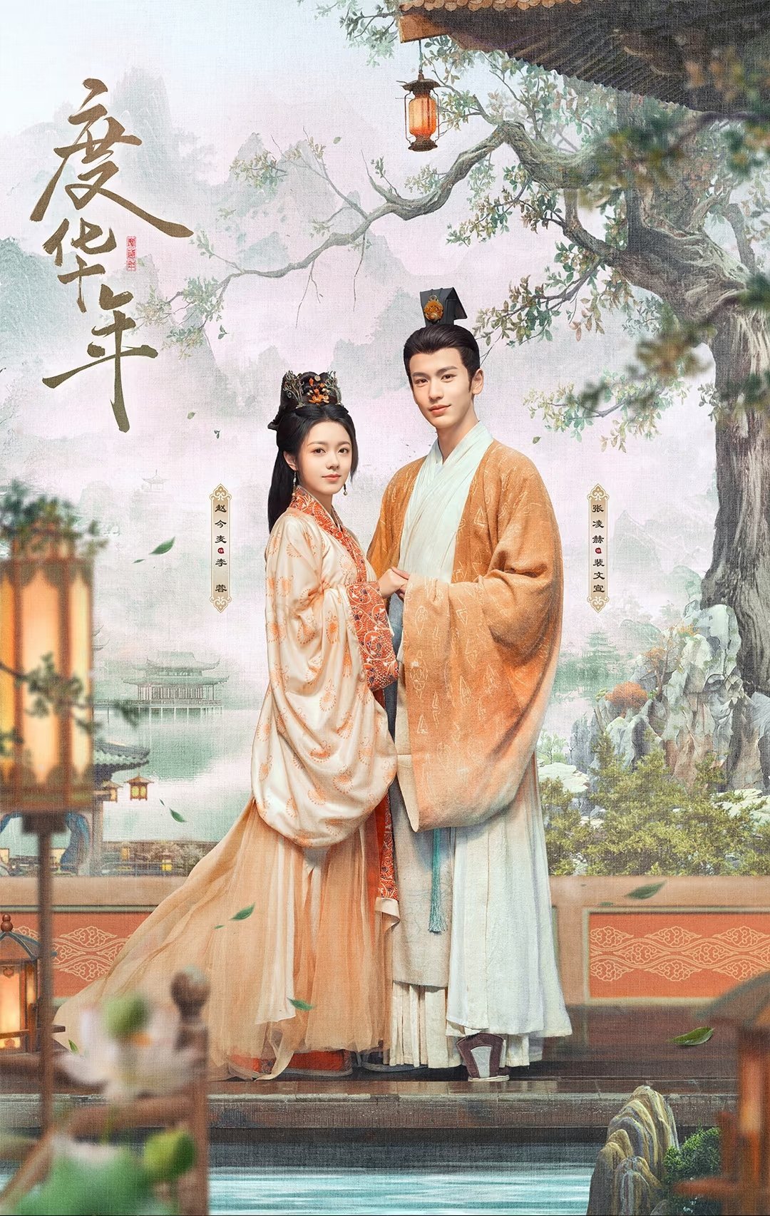 拯救剧荒！7部男女主“双强古装剧”，爱情事业两不误！1.《与晋长安》主演：宋轶