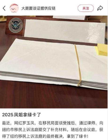 最新消息，凤姐这回真的把美国绿卡揣兜里了！听说前阵子她被ICE请去移民监，