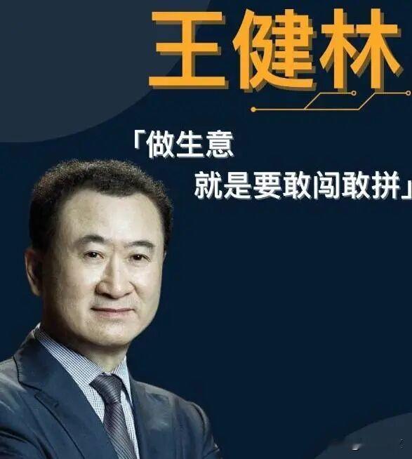 别再说“王健林背后有林宁”了。林宁再牛，也填不了几千亿的坑。2015年，他俩