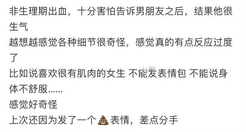非生理期出血，十分害怕告诉男朋友之后，结果他很生气