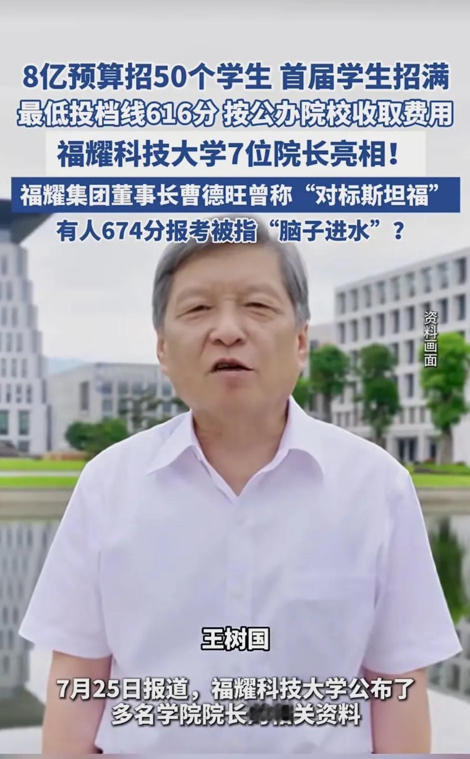 福耀科技大学“1校长7院长”全部亮相，校长王树国，7院长都是985大学的领军人物
