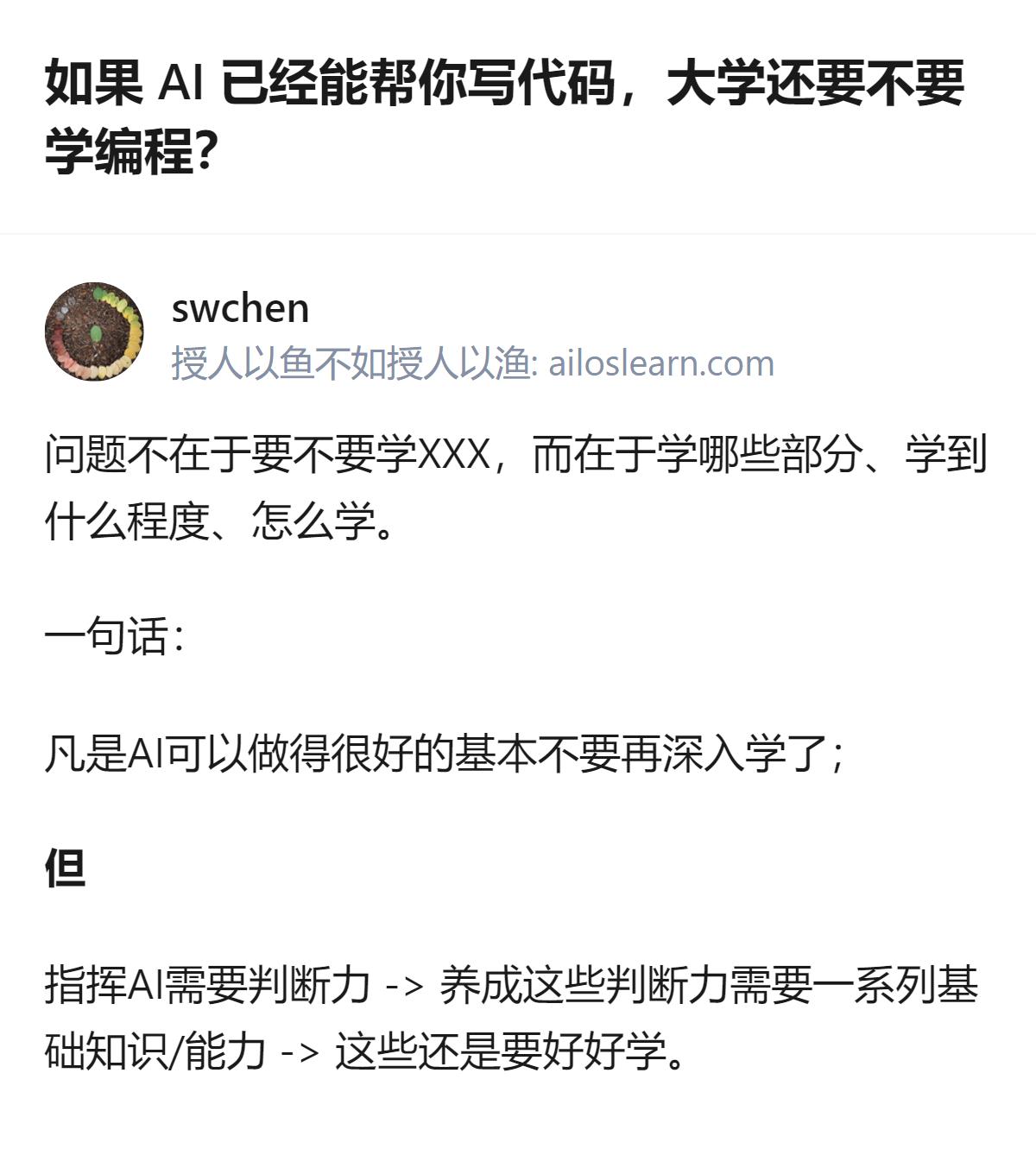 关于AI能写代码的当下，大学学编程的核心不是学不学，而是要区分哪些是AI能做好的
