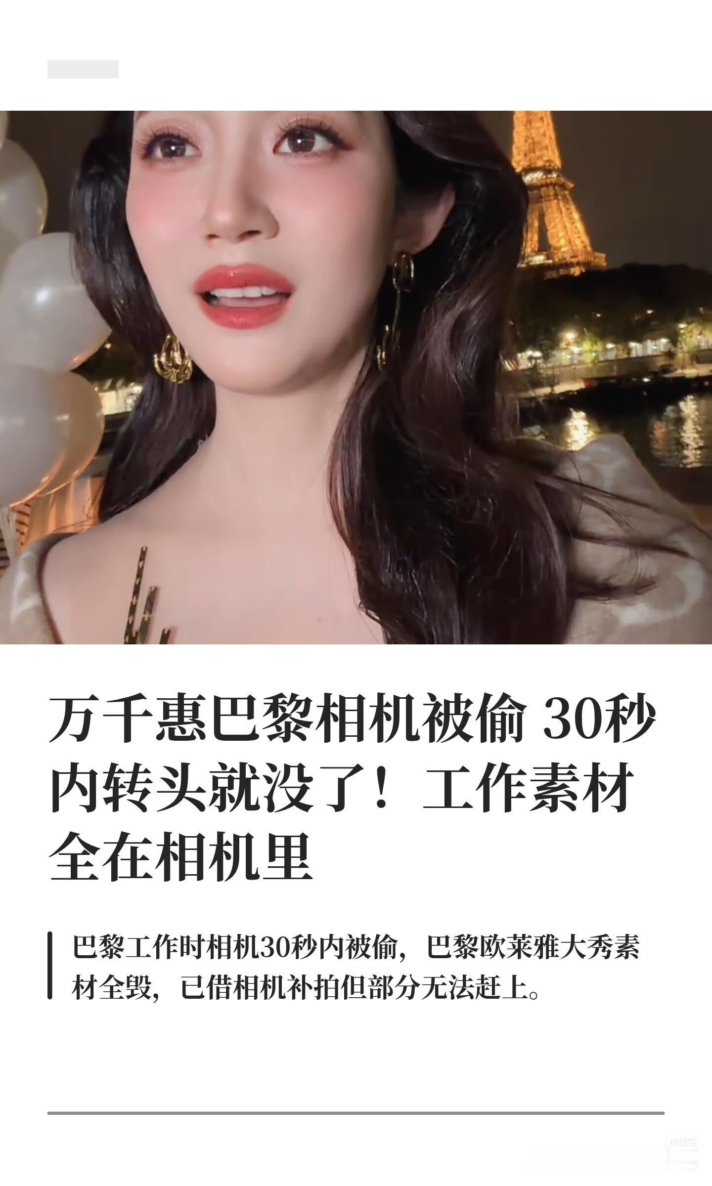 在巴黎住久了才明白：社会安全感是最贵的奢侈品万千惠相机30秒消失的新闻，我朋友圈转疯了。作为在巴黎住