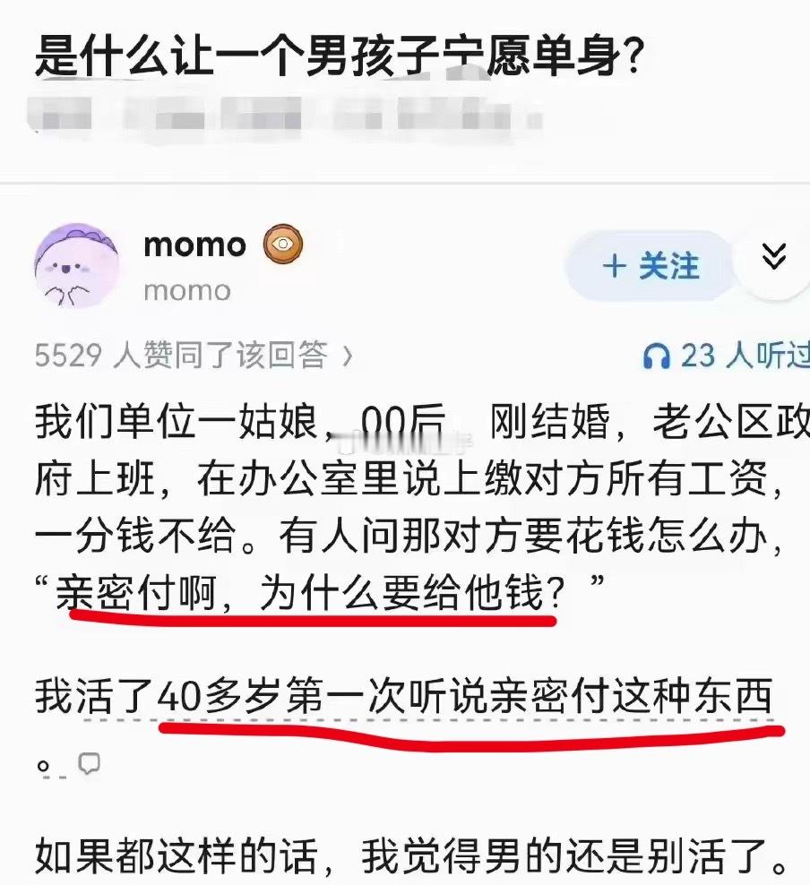 亲密付是啥？是不是老公去洗脚唱歌，能马上召唤出老婆的那种？