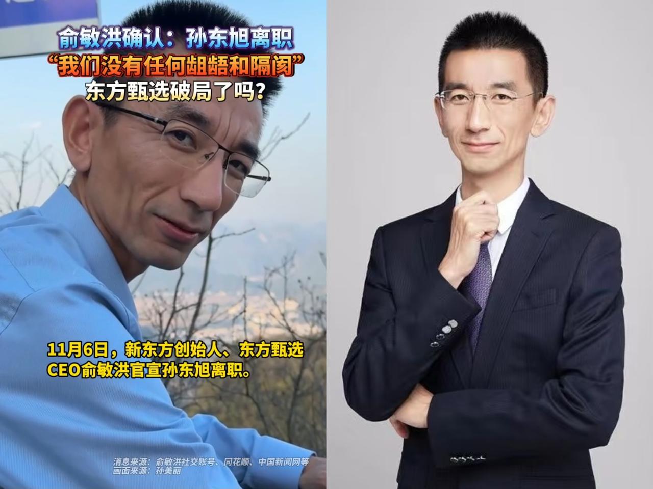 东方甄选的孙东旭终究还是离职了。俞敏洪那百来字的公告，没啥大动静，关注度也不