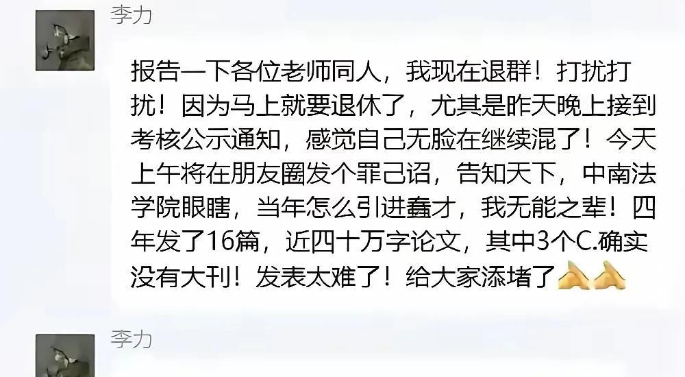 高校的考核有时真是扯蛋的，叫人颜面无存看了中南政法财经李力教授的罪己书，真是啼