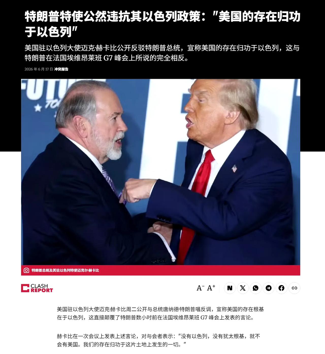 美国驻以色列大使迈克·赫卡比公开和懂王唱反调了。懂王一直在公开场合表示“如果没