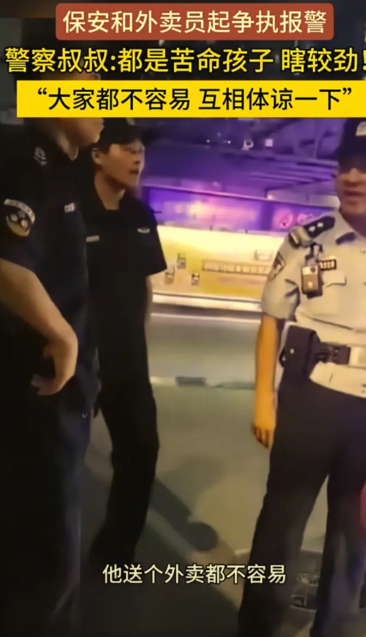 这位警察同志三观真的很正啊，近日在北京一外卖员送外卖到一个小区，门口保安不让停车