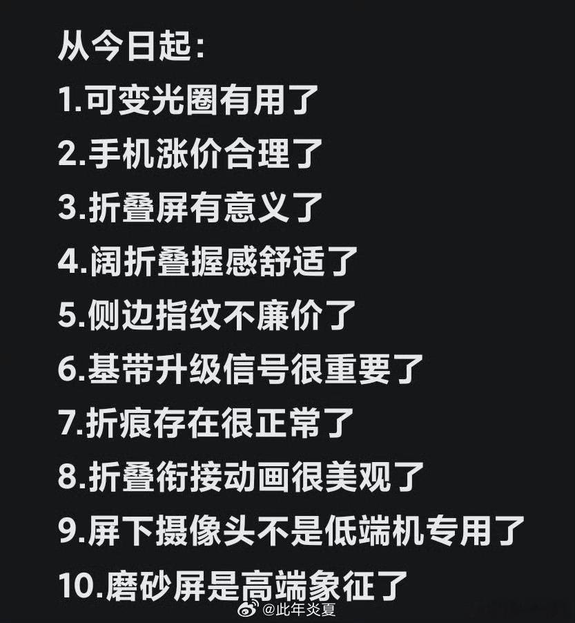网友总结，为什么苹果折叠屏手机治好了中国很多人的心理疾病？确实病比较重，只吃美爹