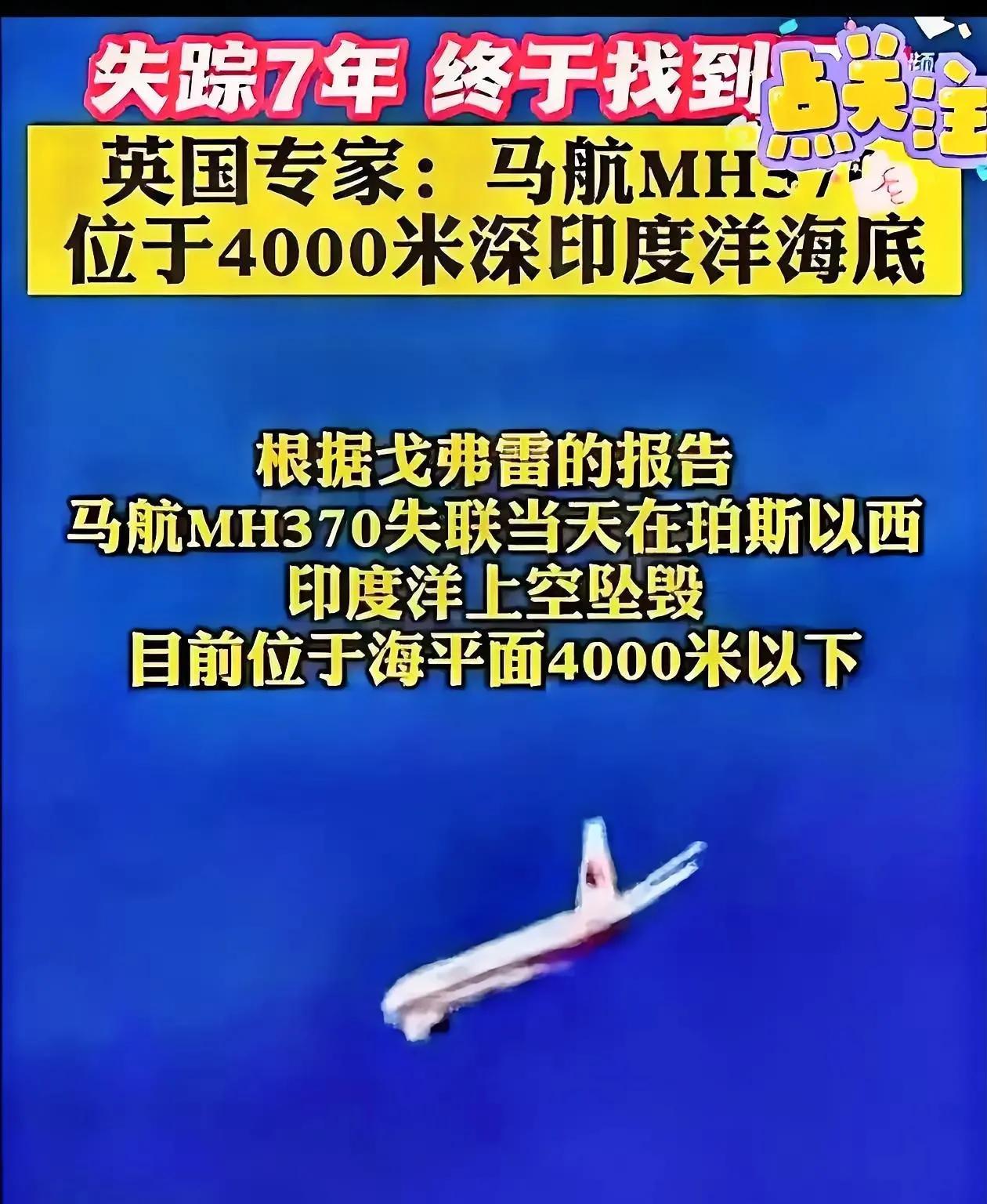 重磅！MH370谜团即将揭晓中国深海探索力挽狂澜！一则震撼人心的消息犹如石破天