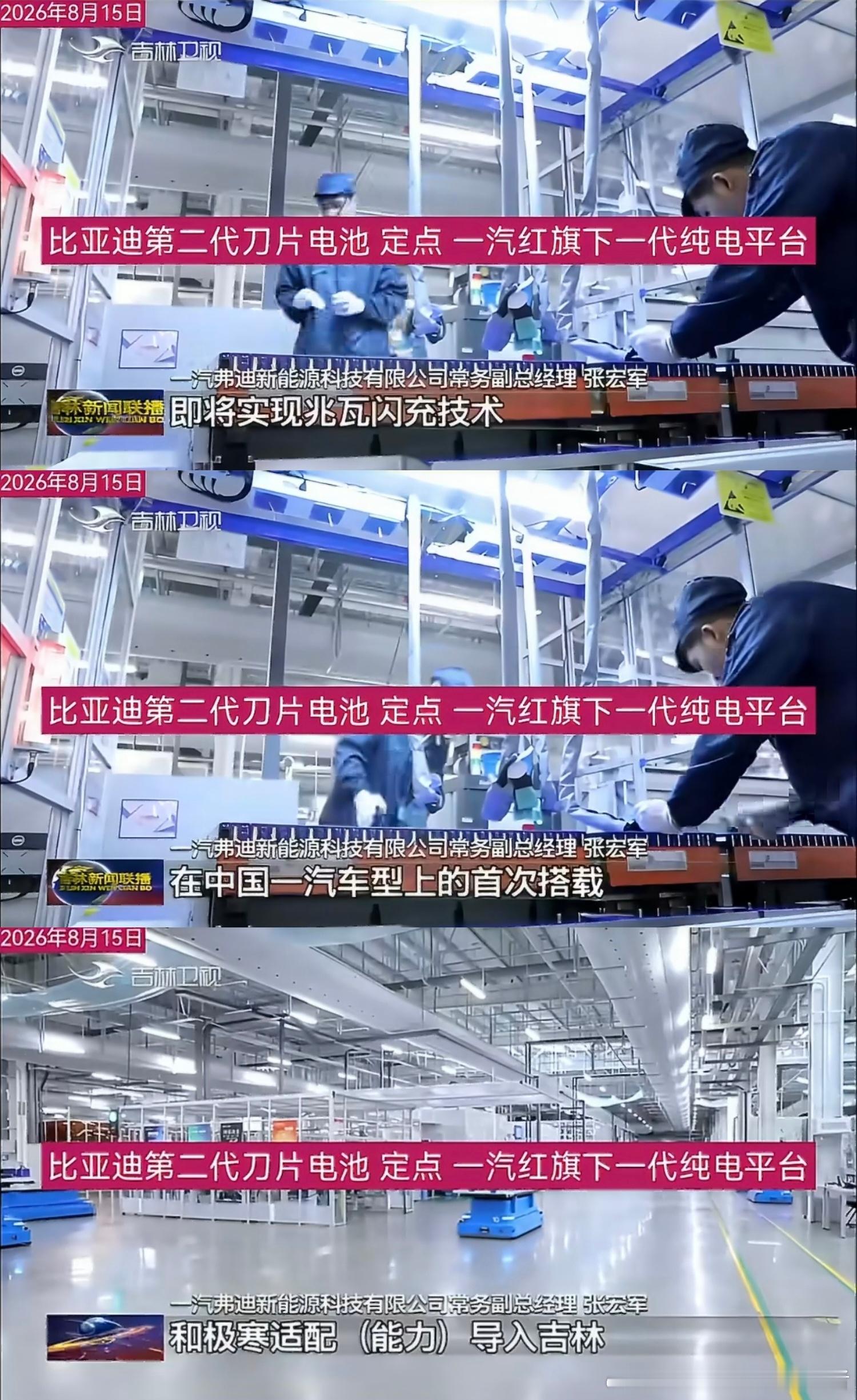 重磅消息！比亚迪第二代刀片电池首个“外供”品牌官宣了。一汽弗迪常务副总经理表示：