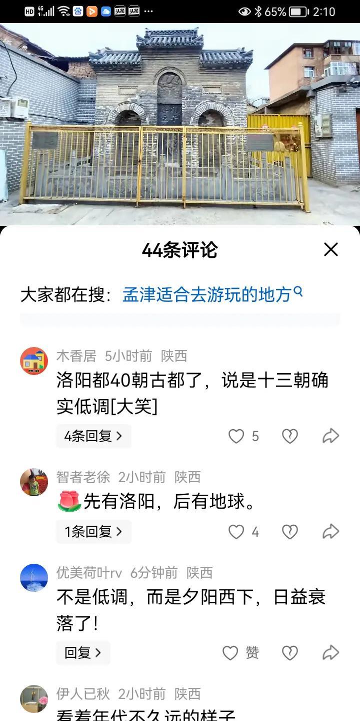 刚才，看到一个有关洛阳“孔子问礼处”的视频，评论区里满是陕西人的污蔑与嘲笑，我只